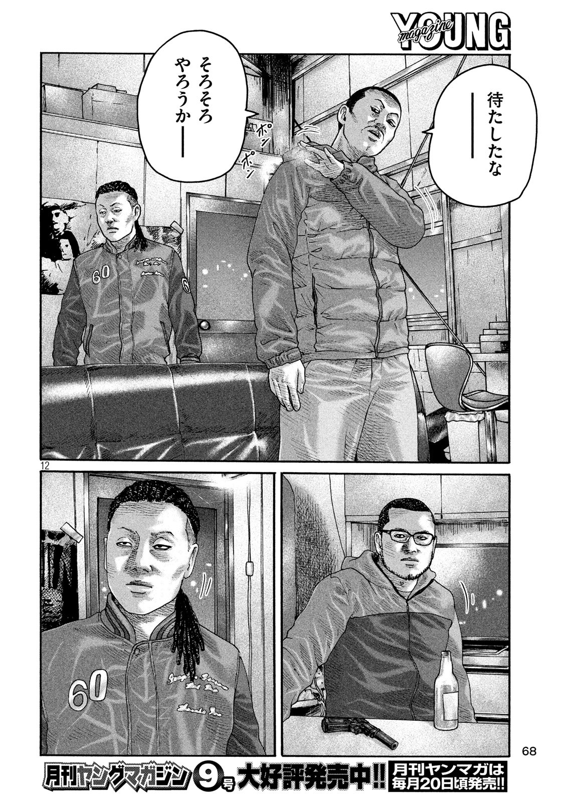 The Fable Chapter 228 12ページ