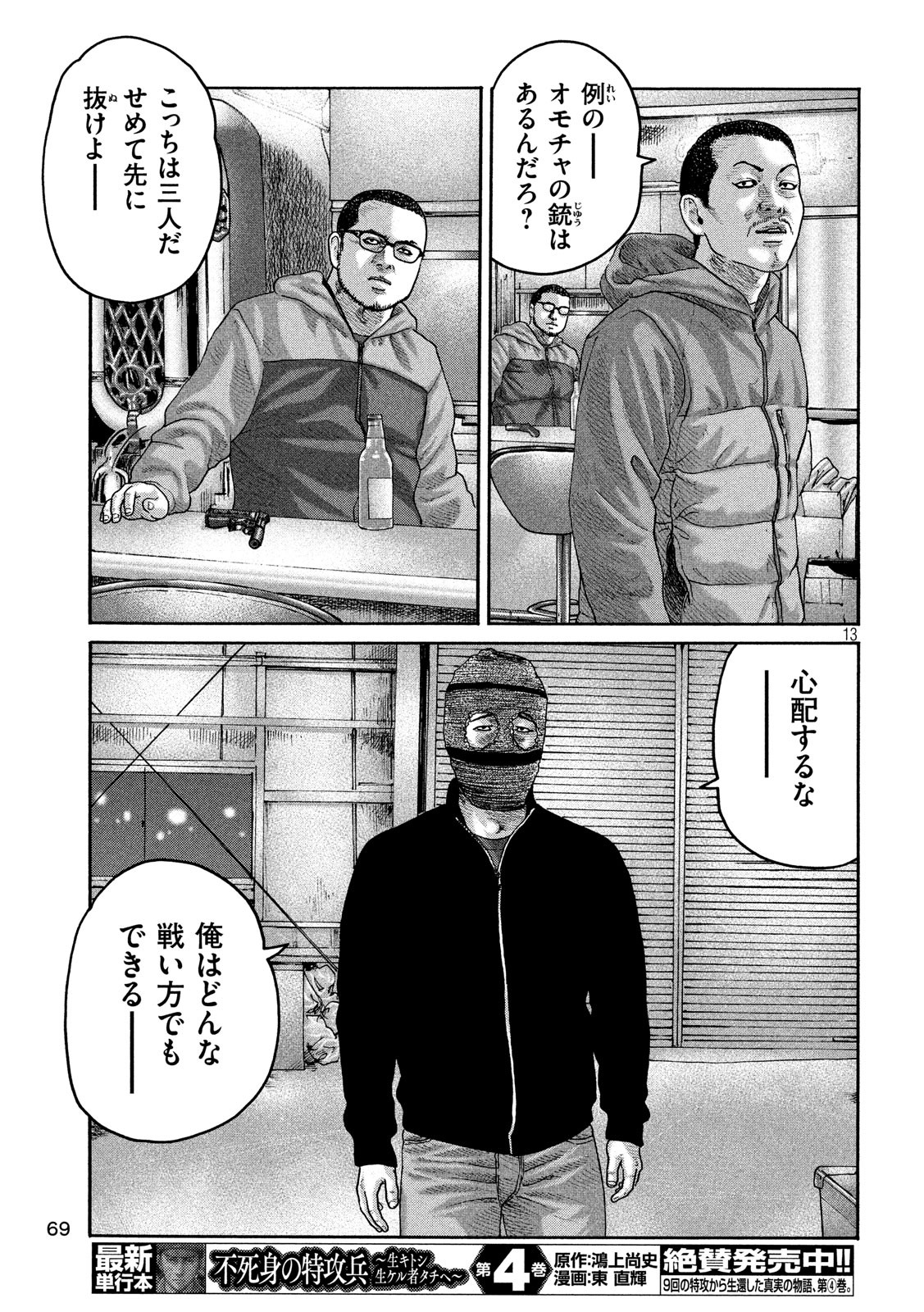 The Fable Chapter 228 13ページ