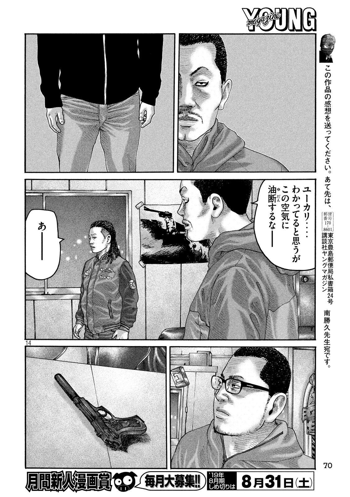 The Fable Chapter 228 14ページ