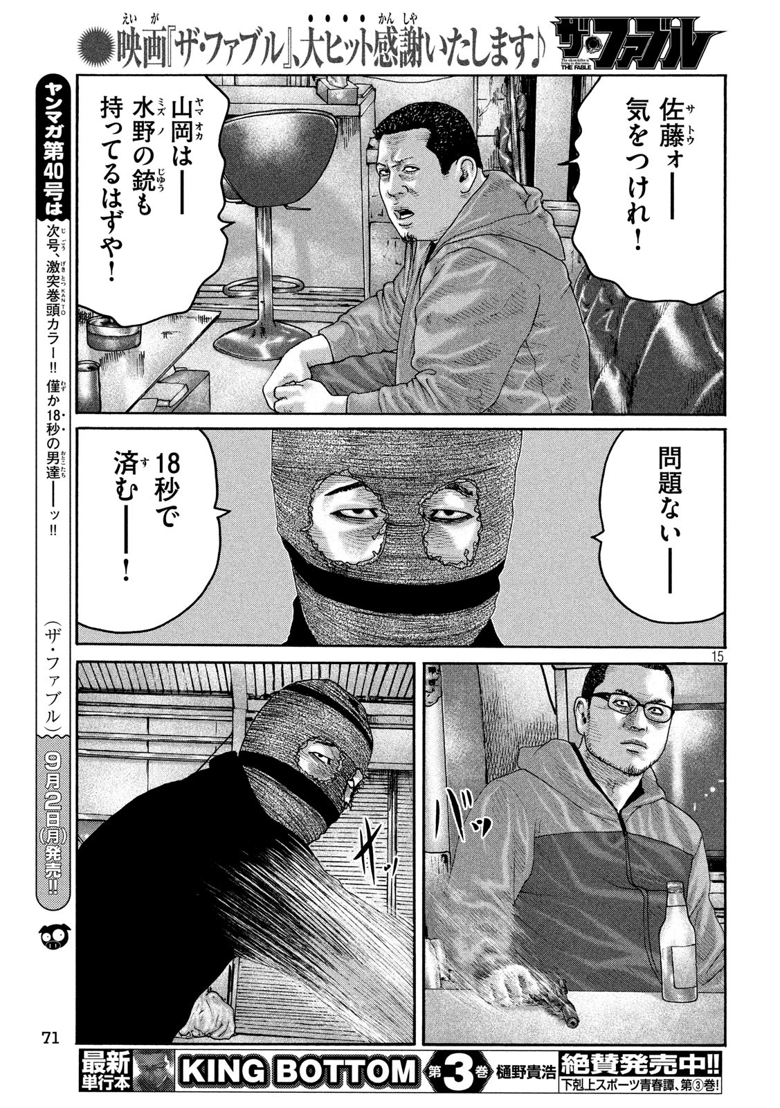 The Fable Chapter 228 15ページ