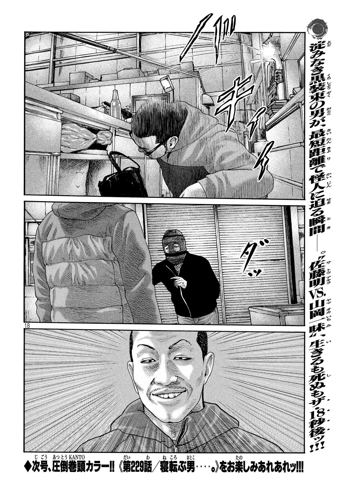 The Fable Chapter 228 18ページ