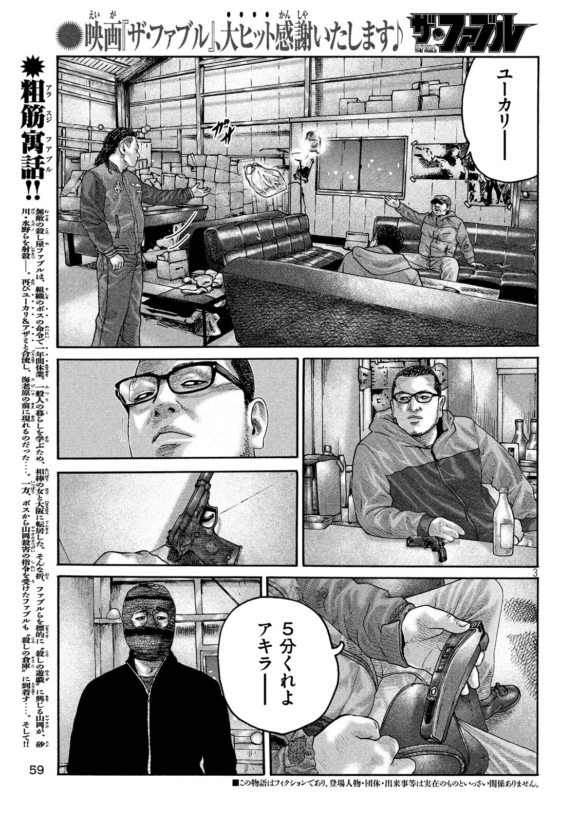 The Fable Chapter 228 3ページ
