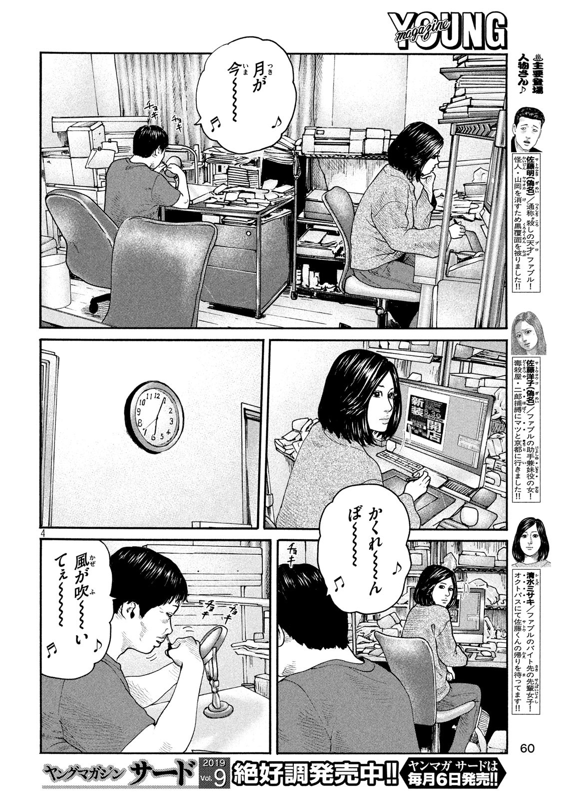 The Fable Chapter 228 4ページ