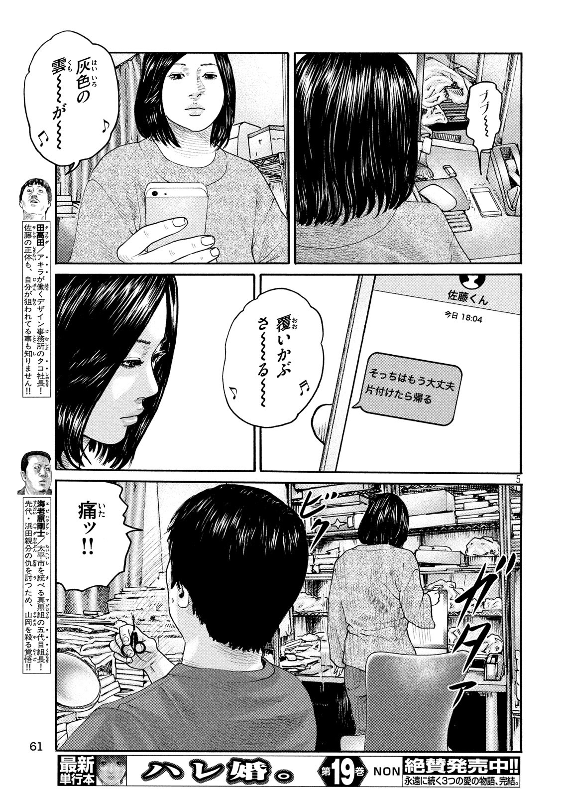 The Fable Chapter 228 5ページ
