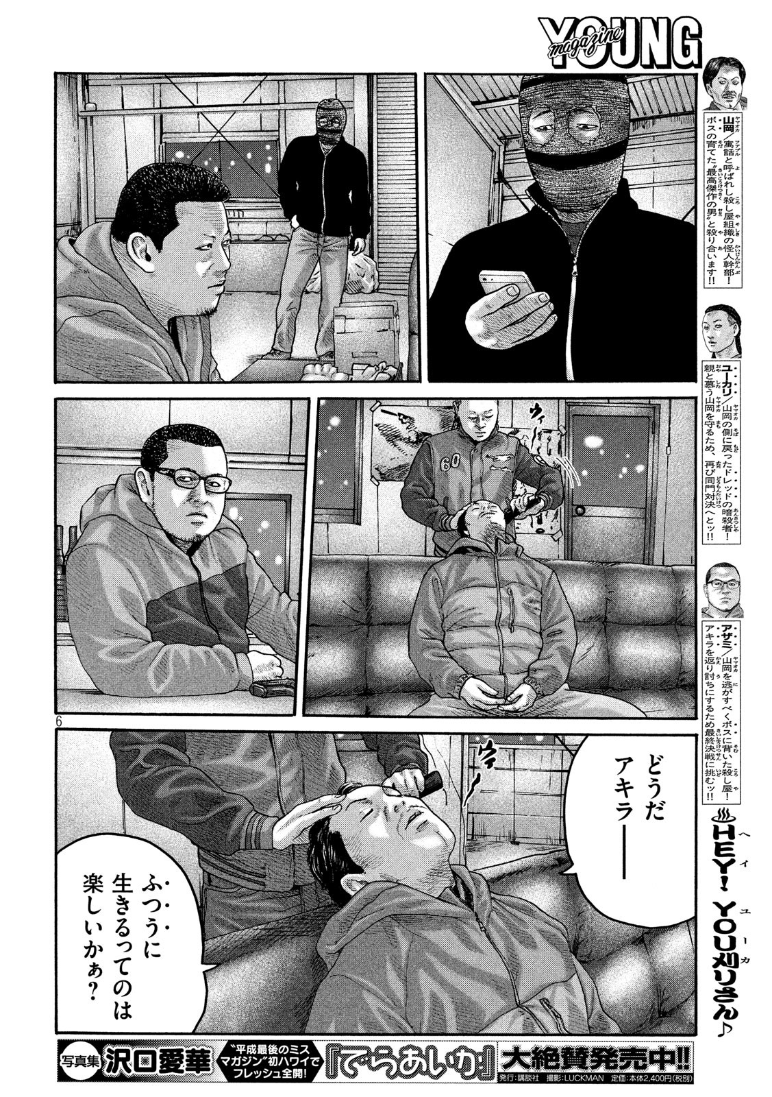The Fable Chapter 228 6ページ