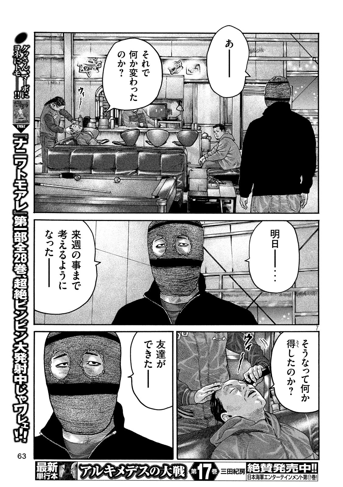 The Fable Chapter 228 7ページ