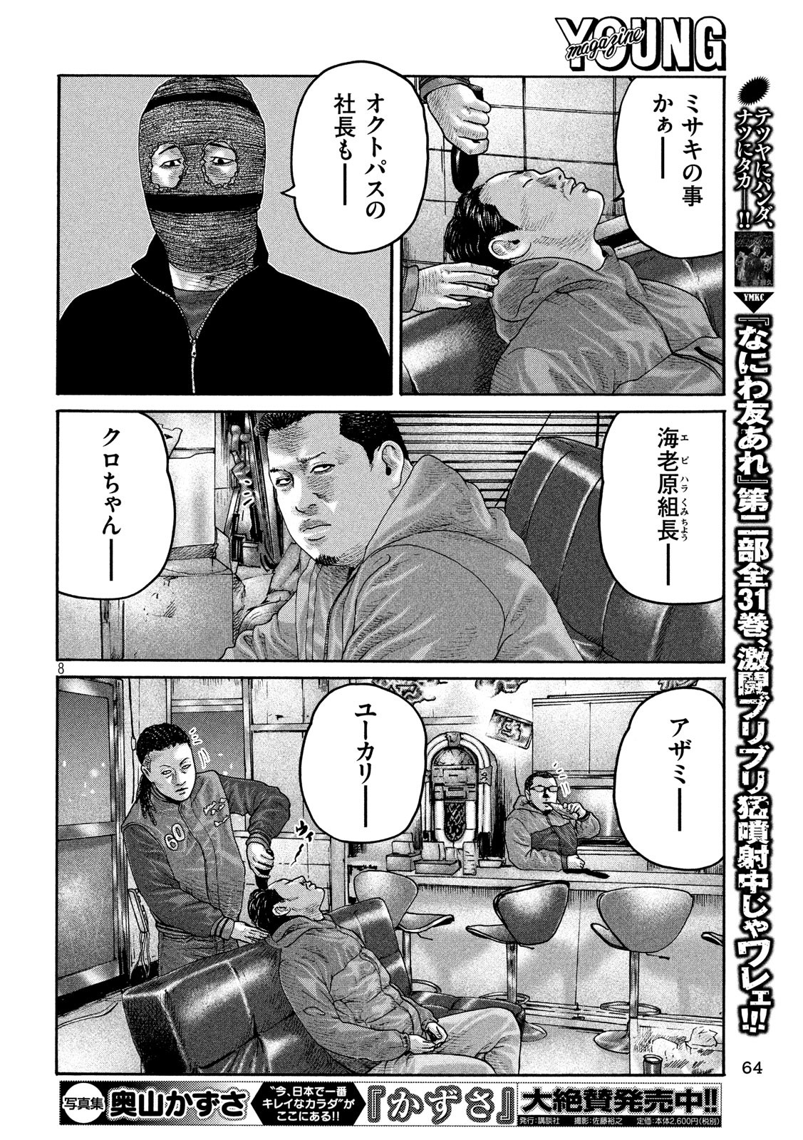 The Fable Chapter 228 8ページ