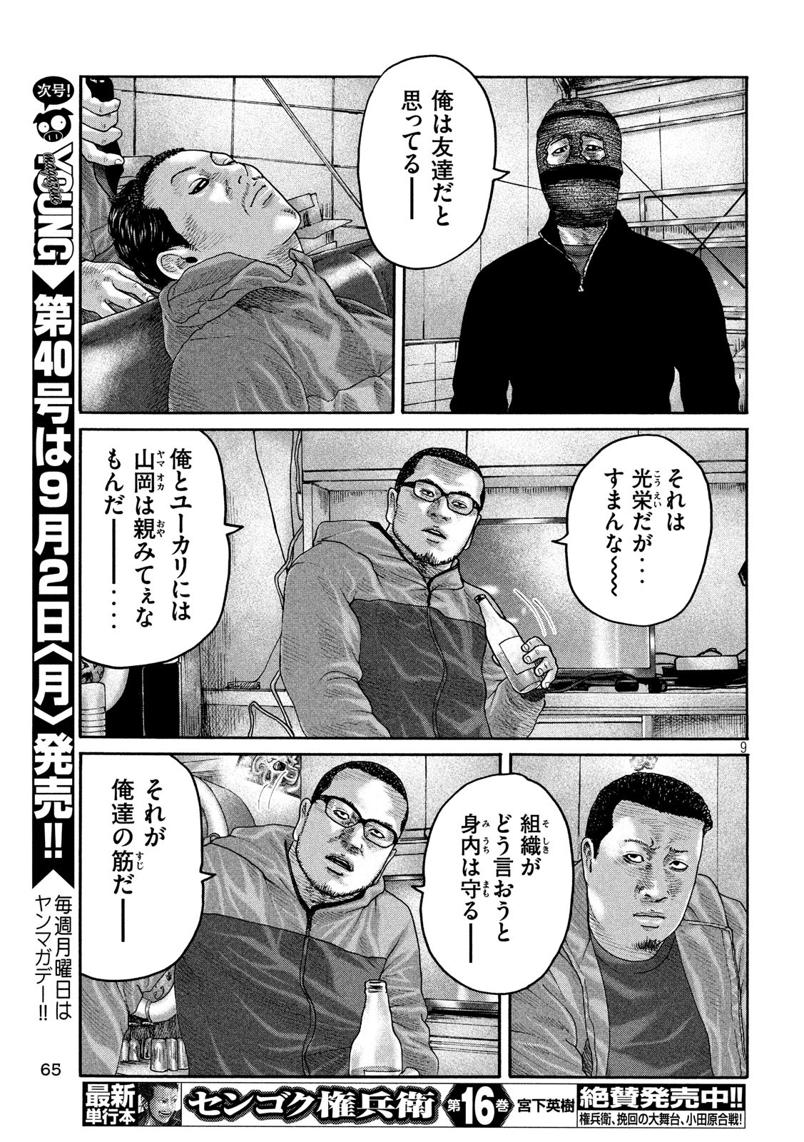 The Fable Chapter 228 9ページ