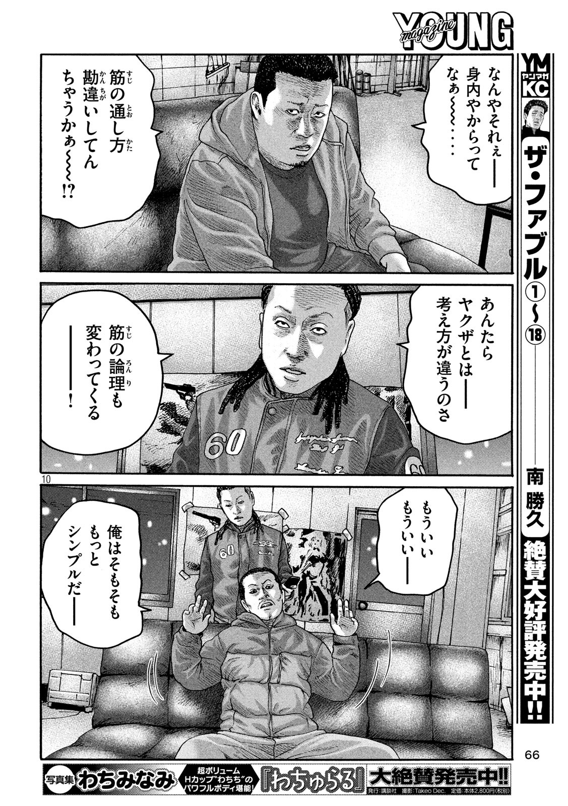 The Fable Chapter 228 10ページ