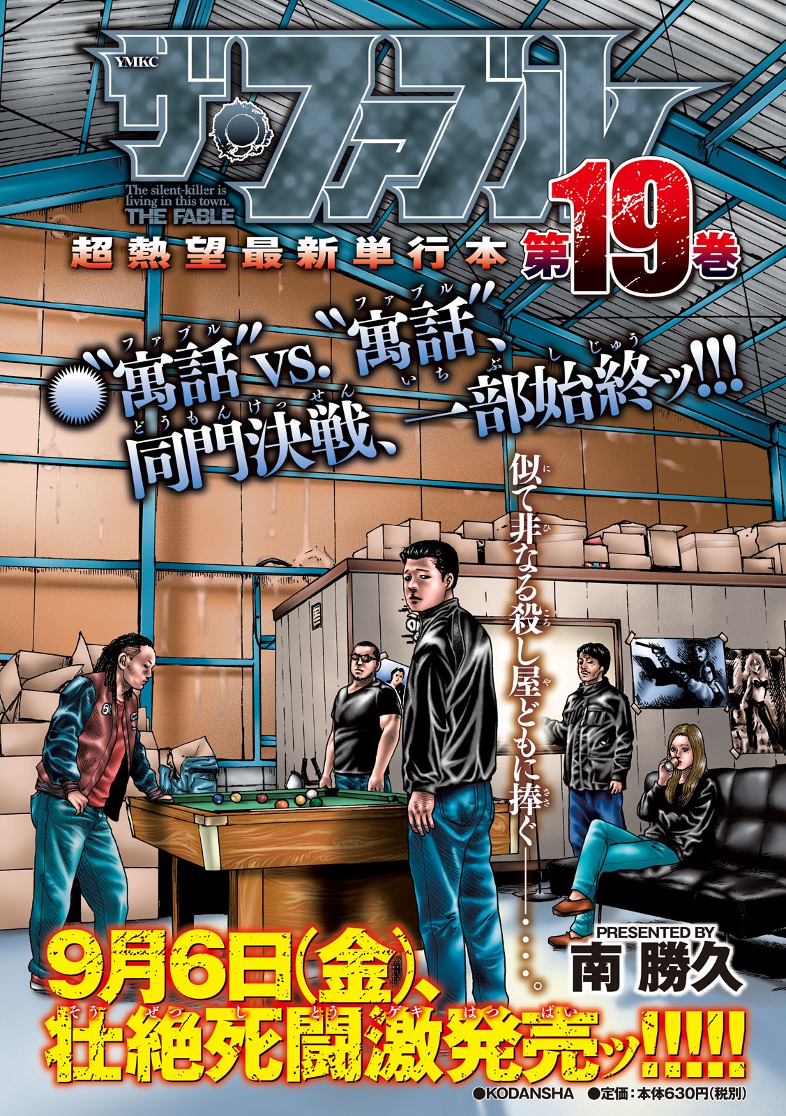 The Fable Chapter 229 1ページ