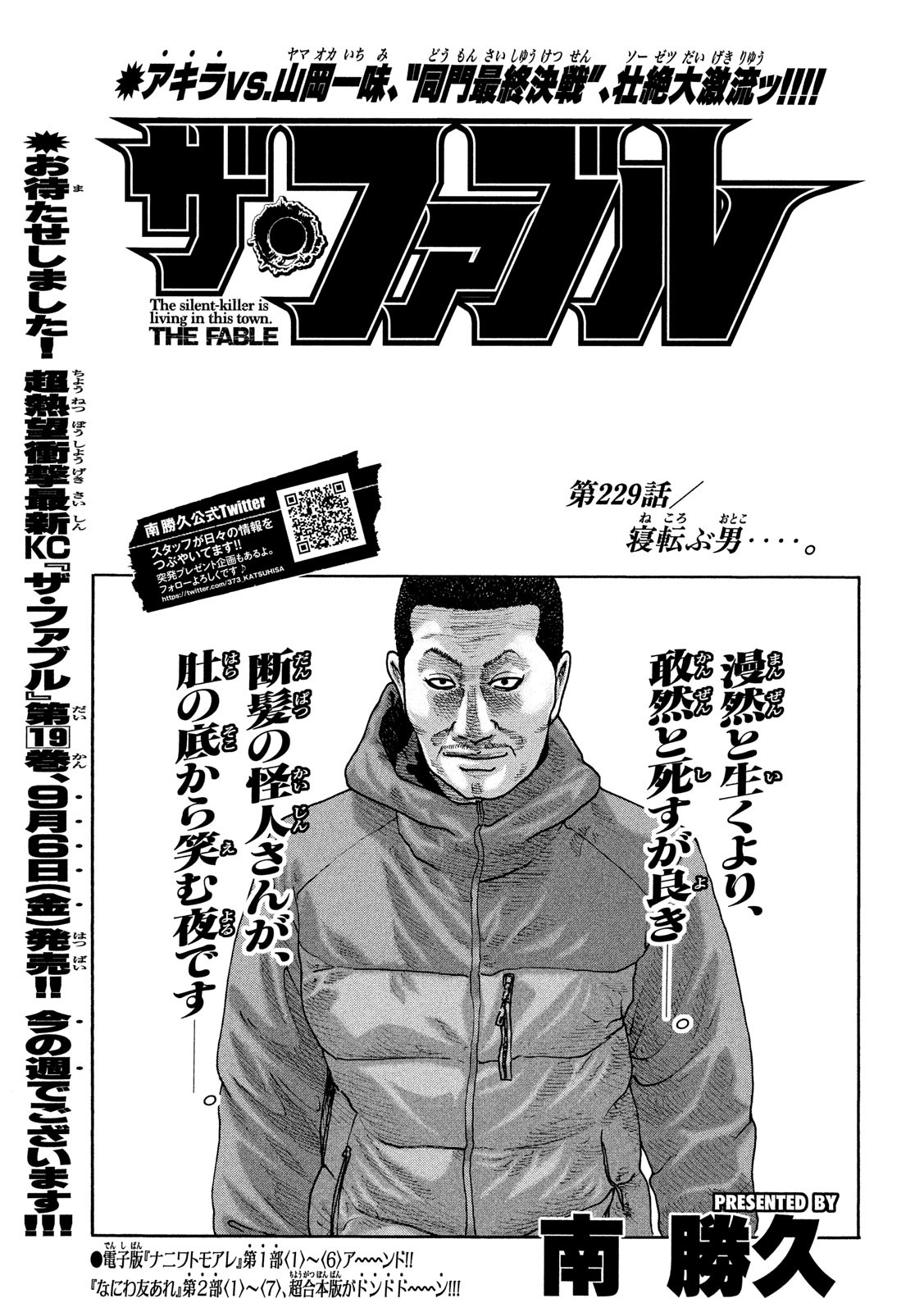 The Fable Chapter 229 2ページ