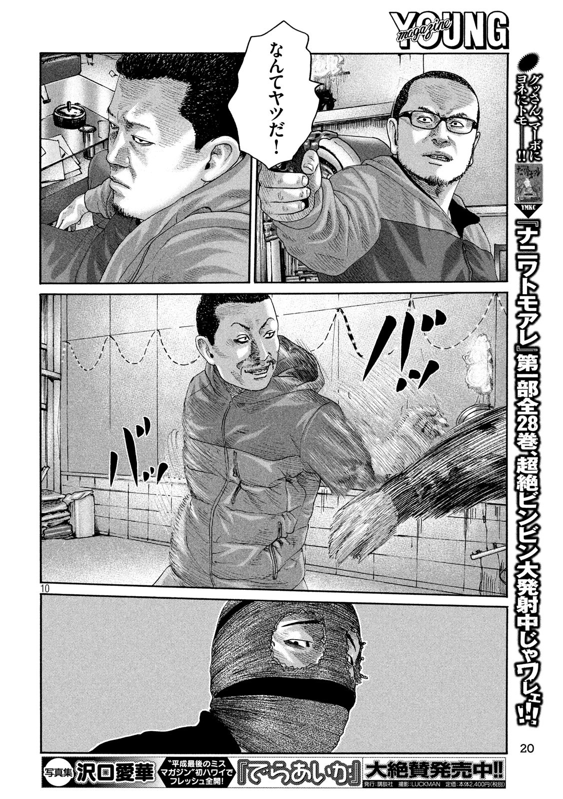 The Fable Chapter 229 11ページ