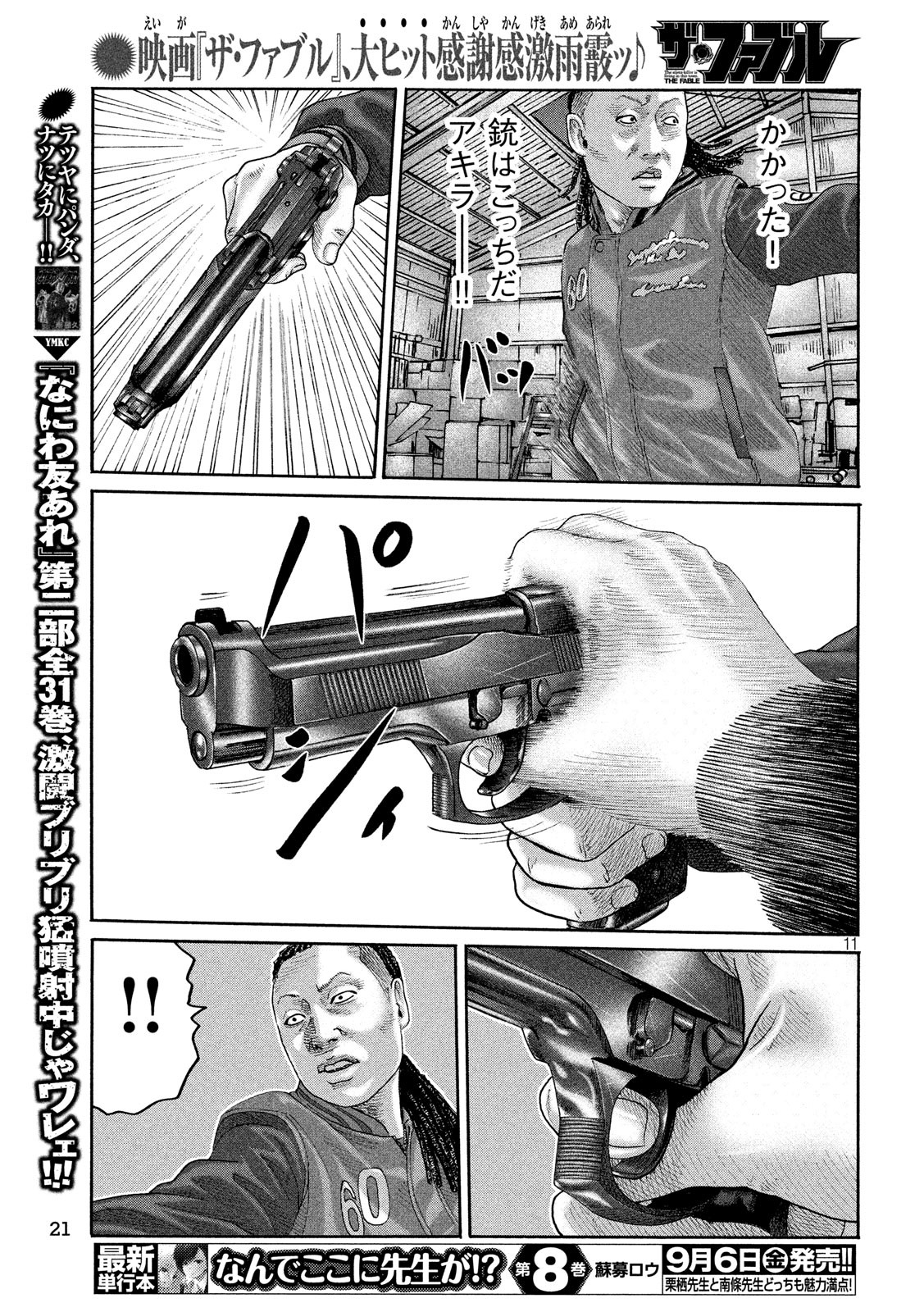 The Fable Chapter 229 12ページ