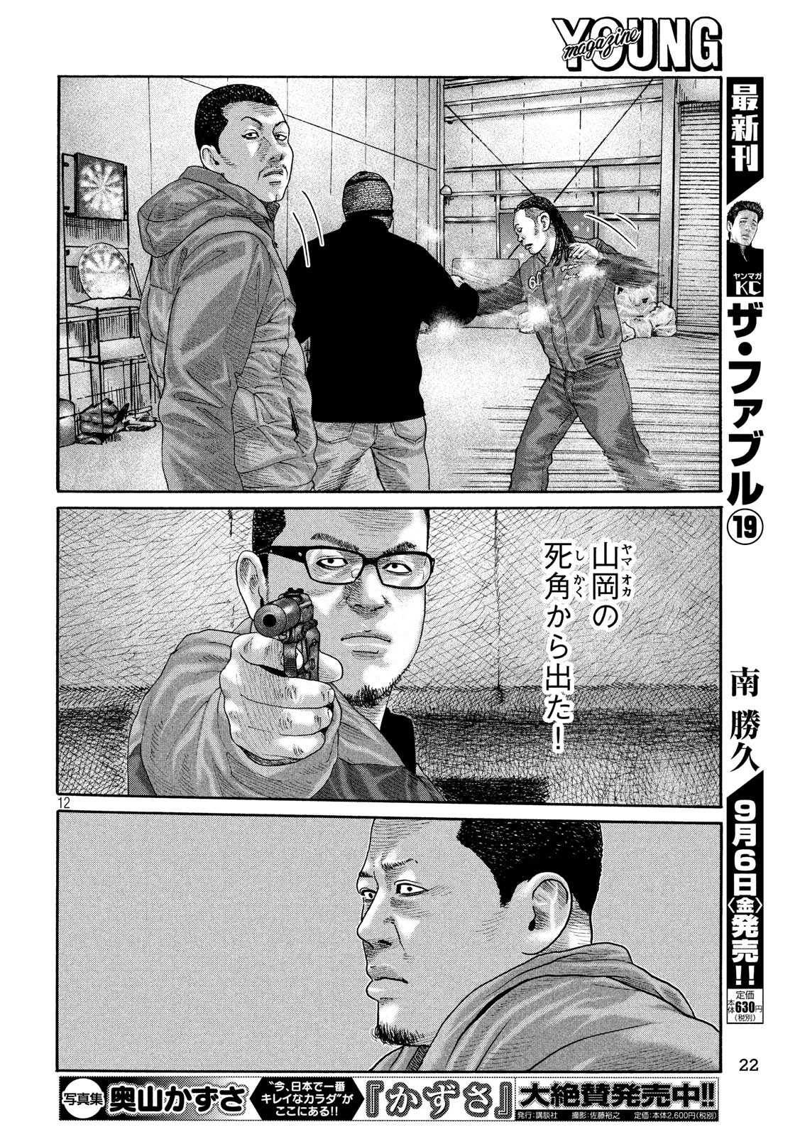 The Fable Chapter 229 13ページ