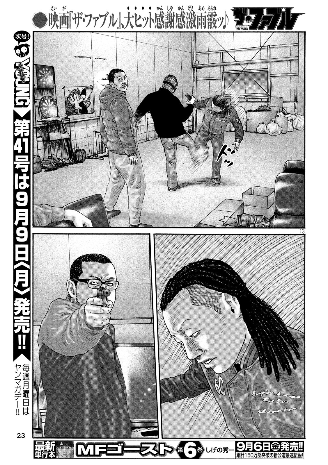 The Fable Chapter 229 14ページ