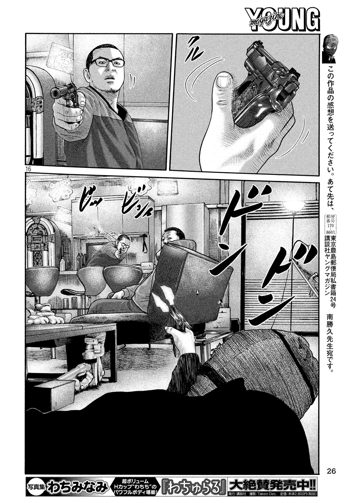 The Fable Chapter 229 17ページ