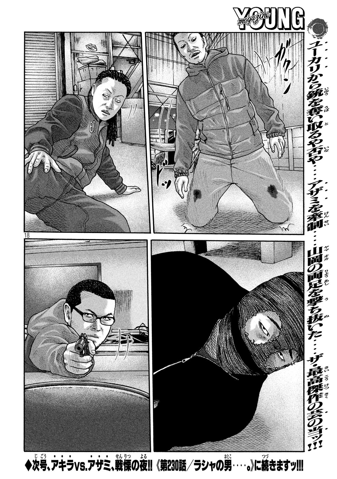 The Fable Chapter 229 19ページ