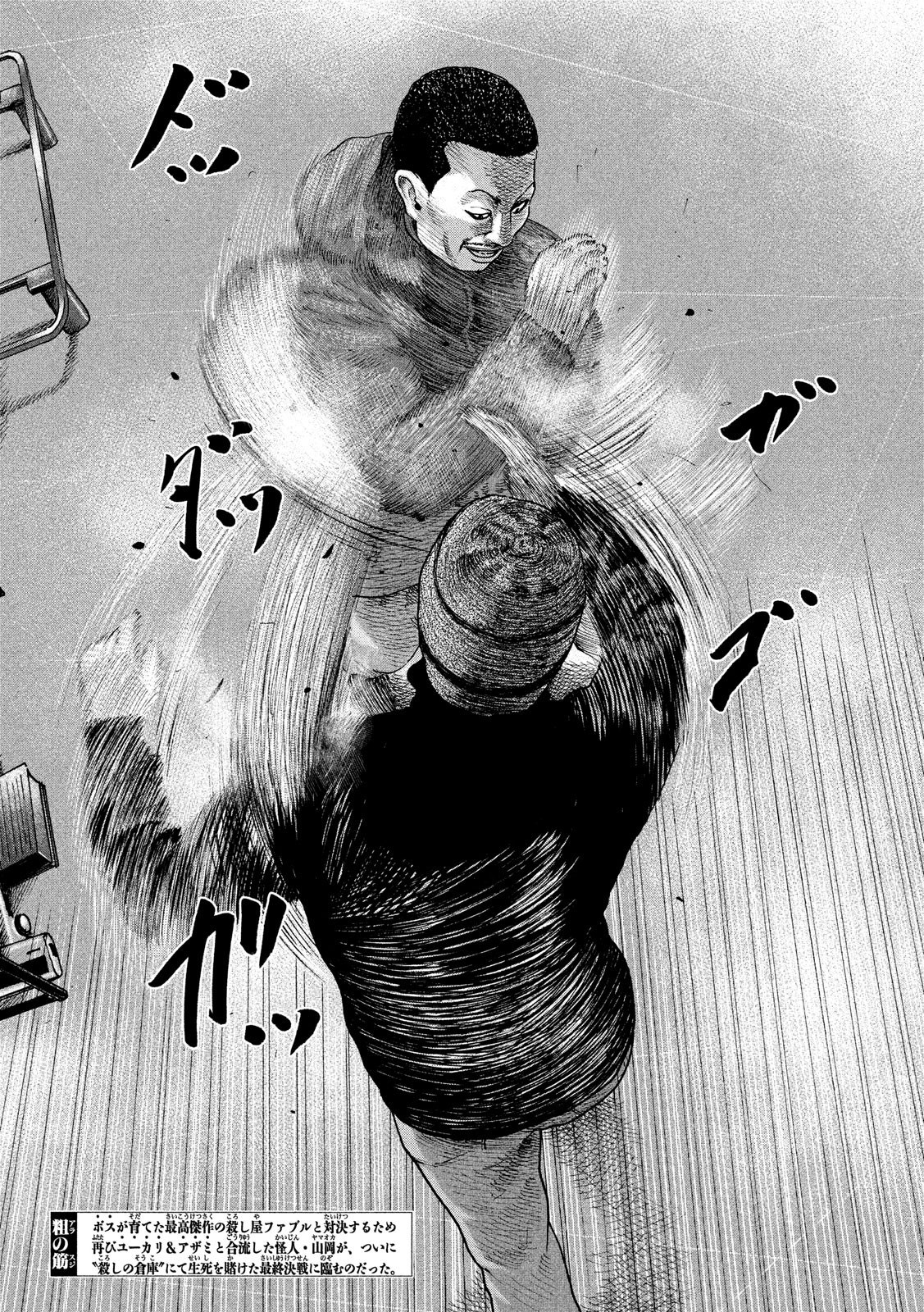 The Fable Chapter 229 4ページ