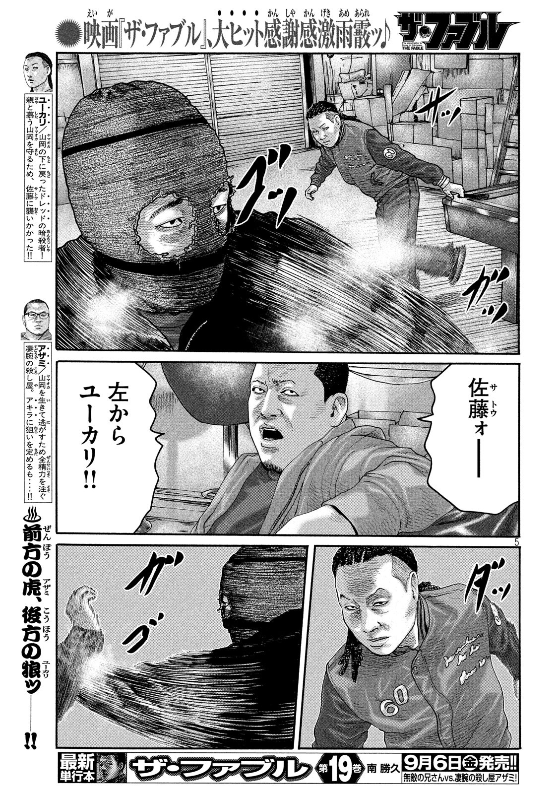 The Fable Chapter 229 6ページ