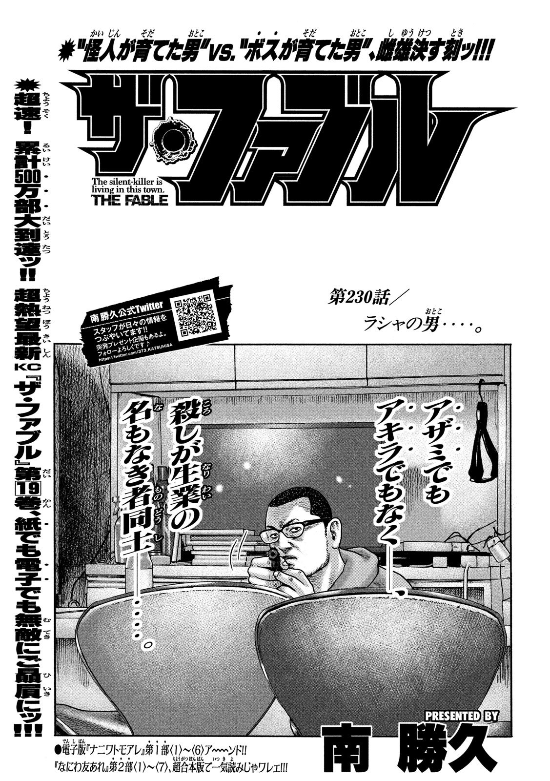 The Fable Chapter 230 1ページ
