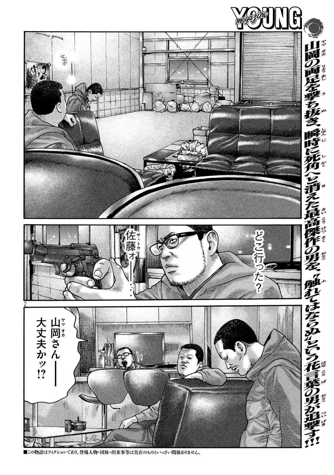 The Fable Chapter 230 2ページ