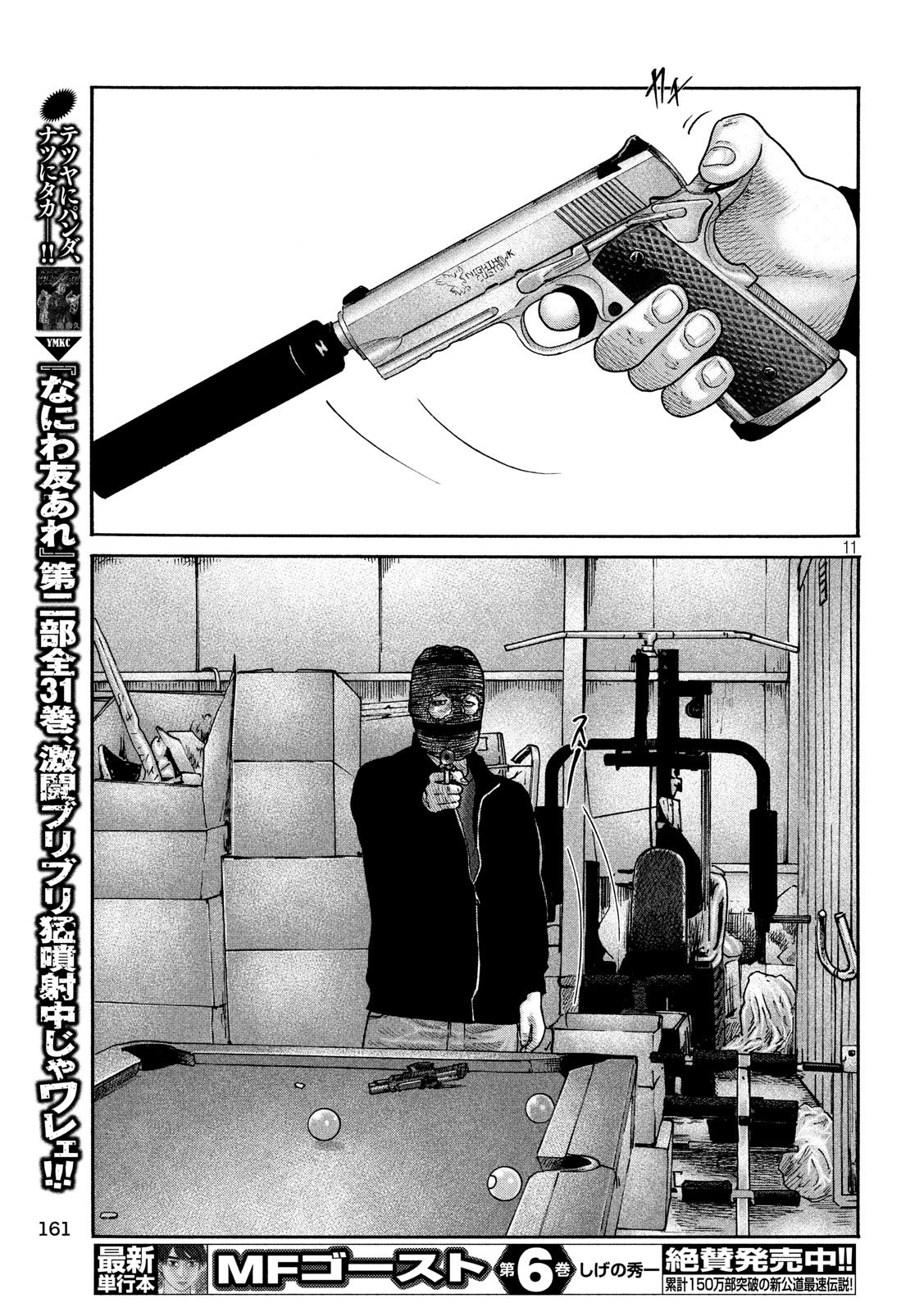 The Fable Chapter 230 11ページ