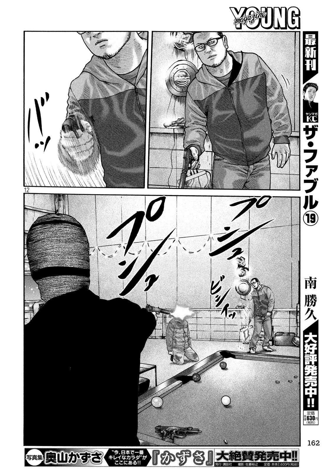 The Fable Chapter 230 12ページ