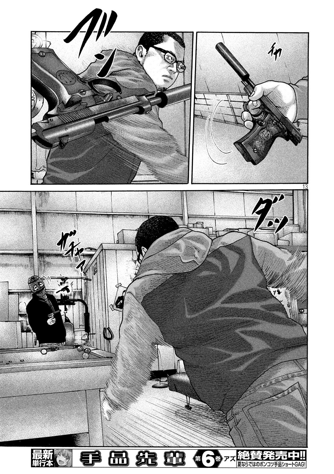 The Fable Chapter 230 13ページ