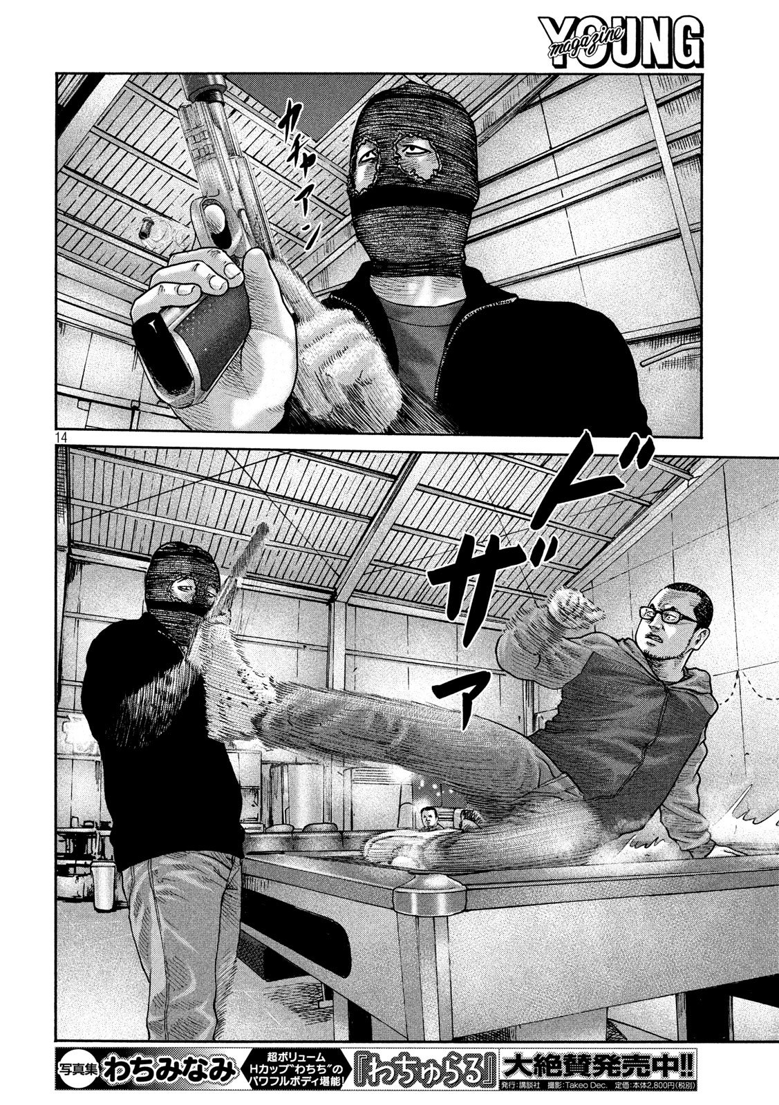 The Fable Chapter 230 14ページ