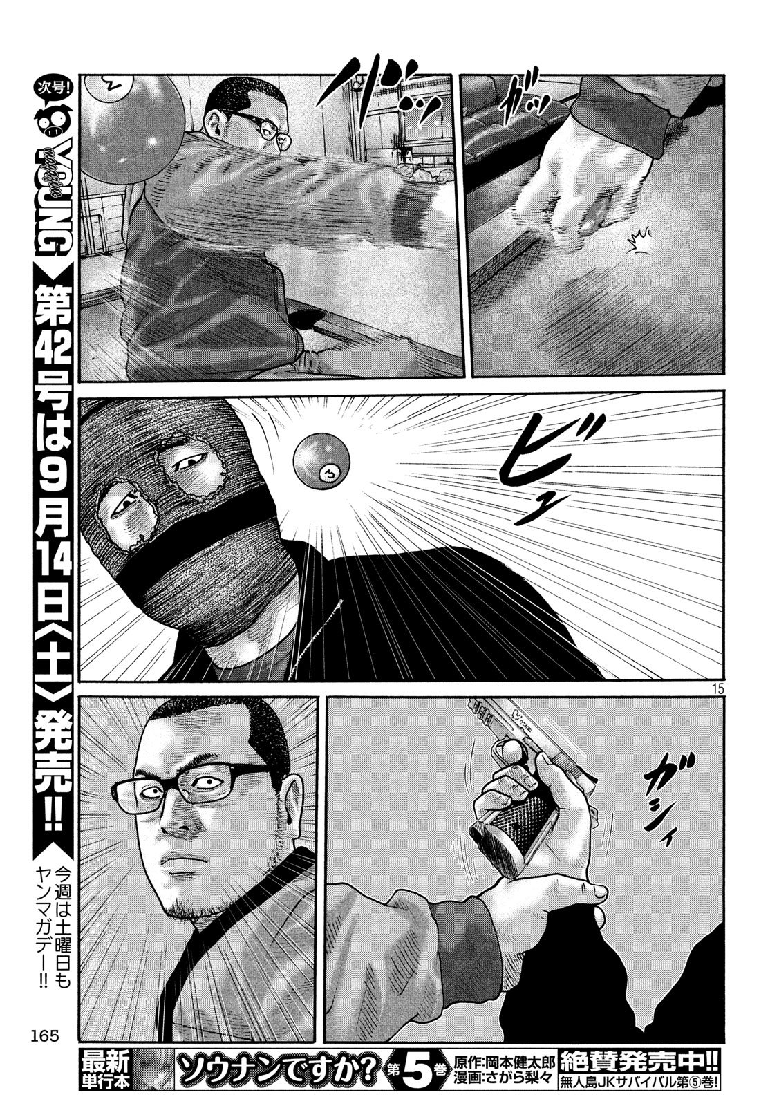 The Fable Chapter 230 15ページ