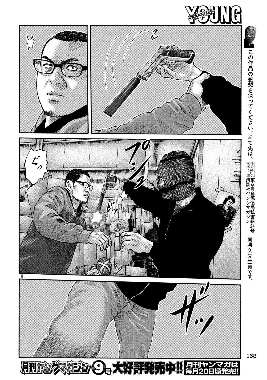 The Fable Chapter 230 18ページ