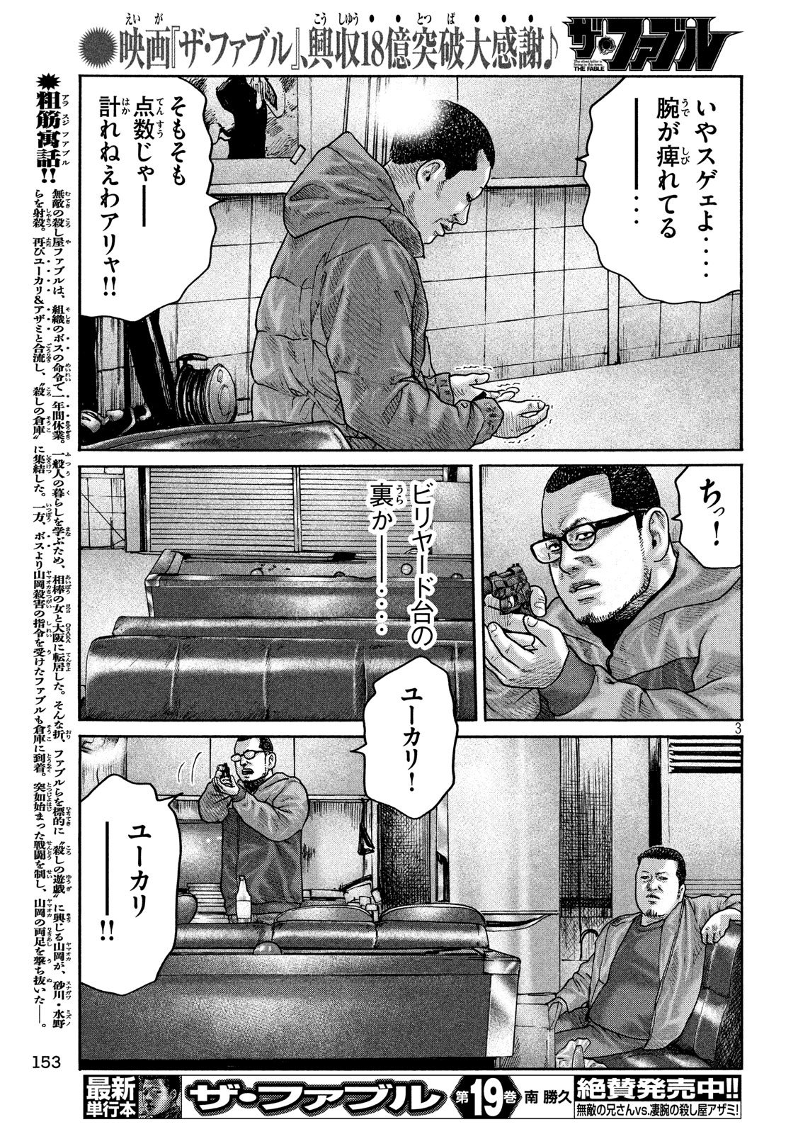 The Fable Chapter 230 3ページ