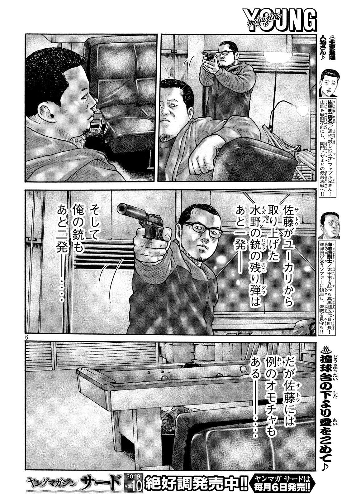 The Fable Chapter 230 6ページ