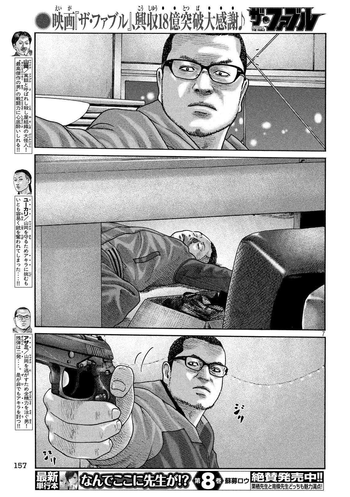 The Fable Chapter 230 7ページ