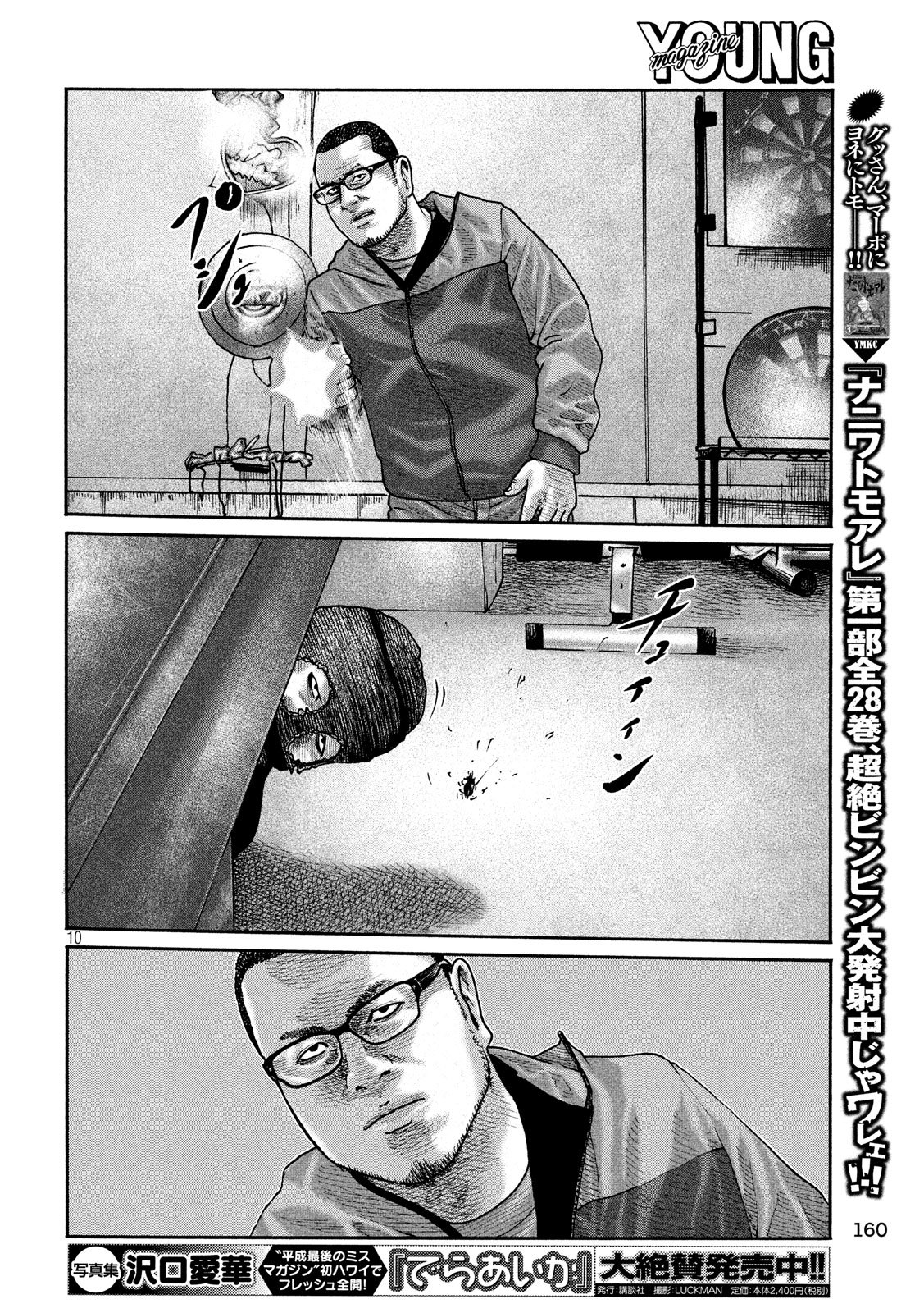 The Fable Chapter 230 10ページ