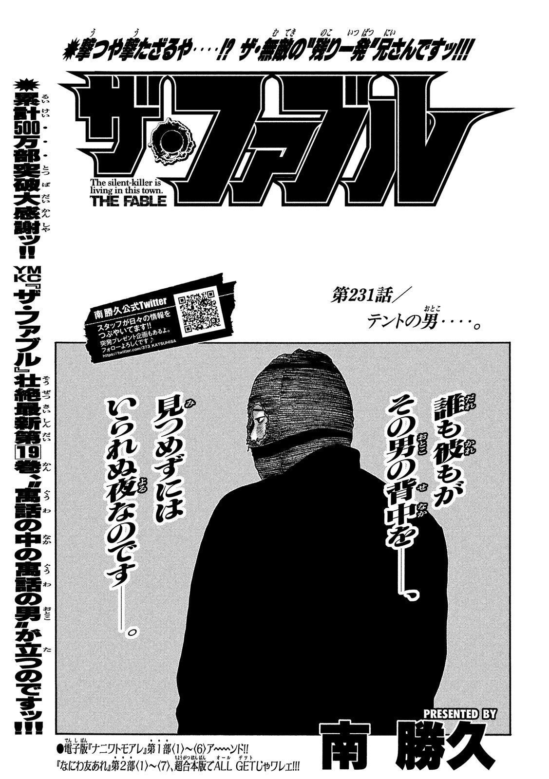 The Fable Chapter 231 1ページ