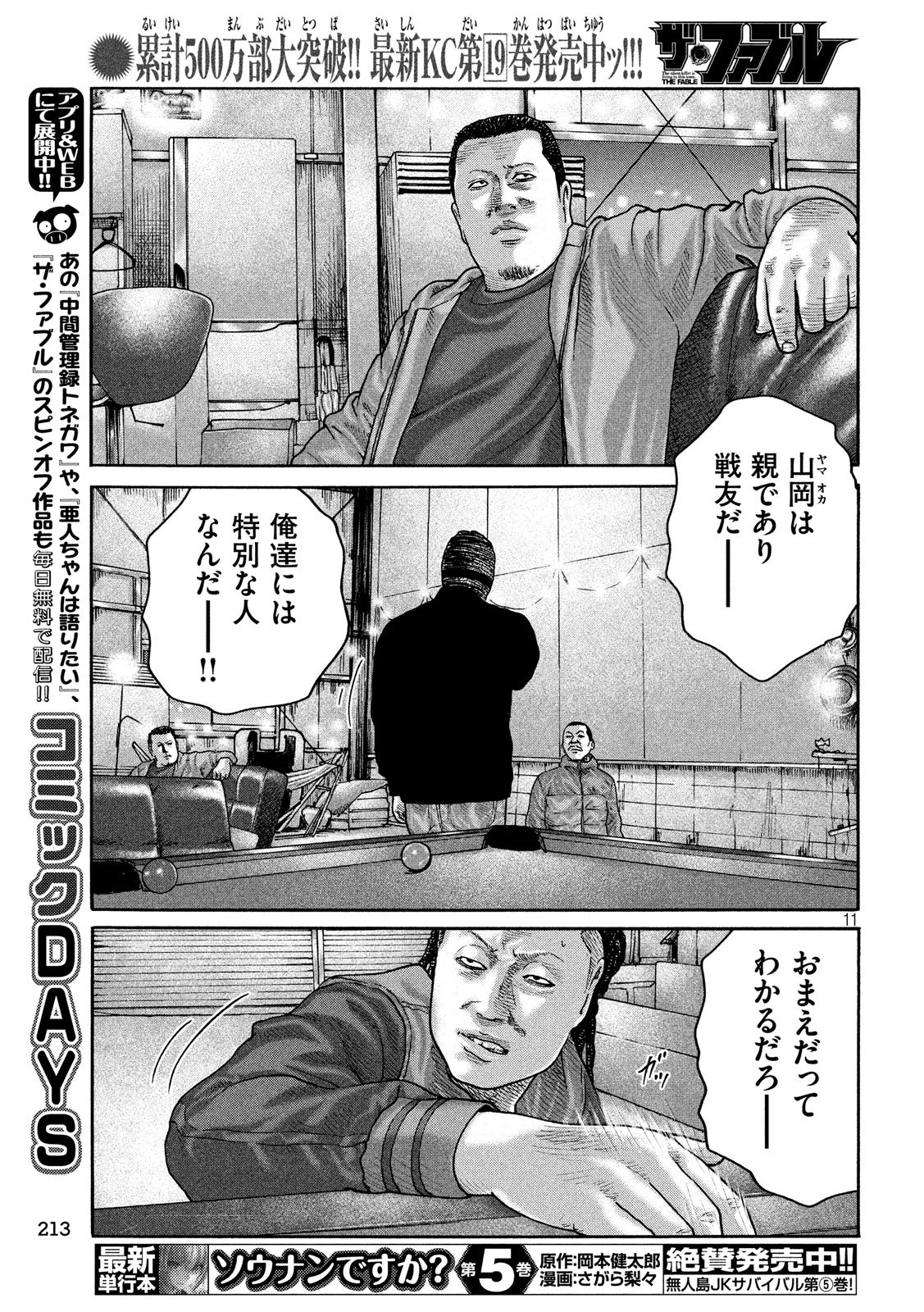 The Fable Chapter 231 11ページ