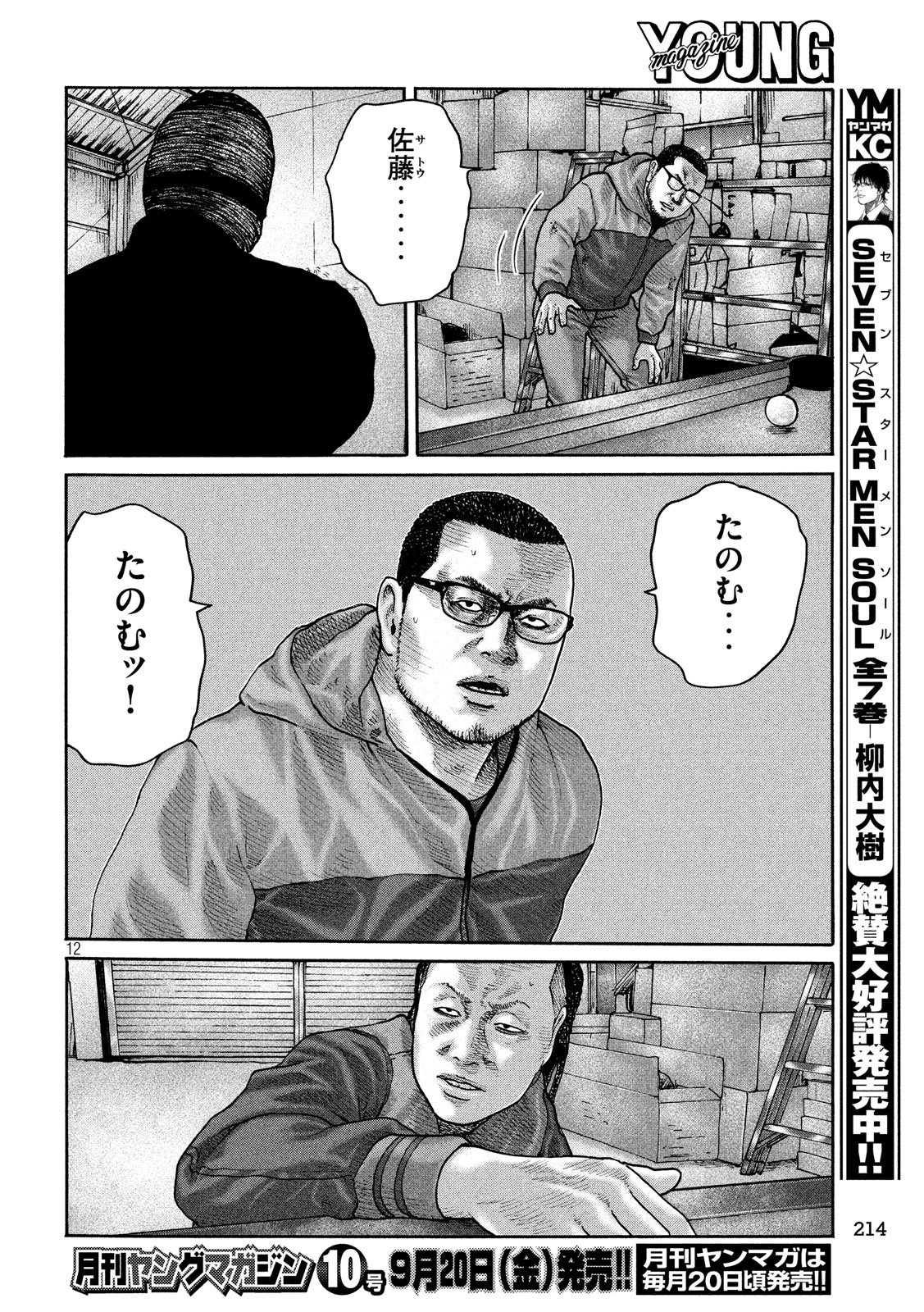 The Fable Chapter 231 12ページ