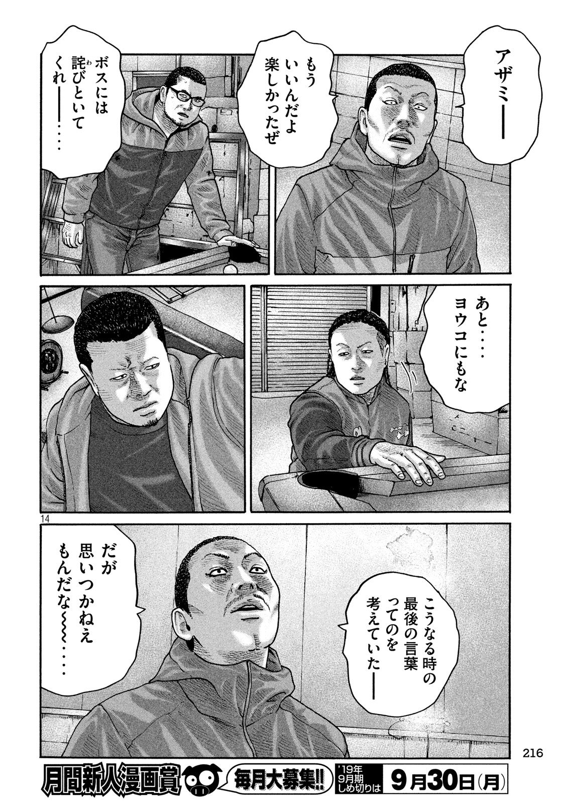The Fable Chapter 231 14ページ