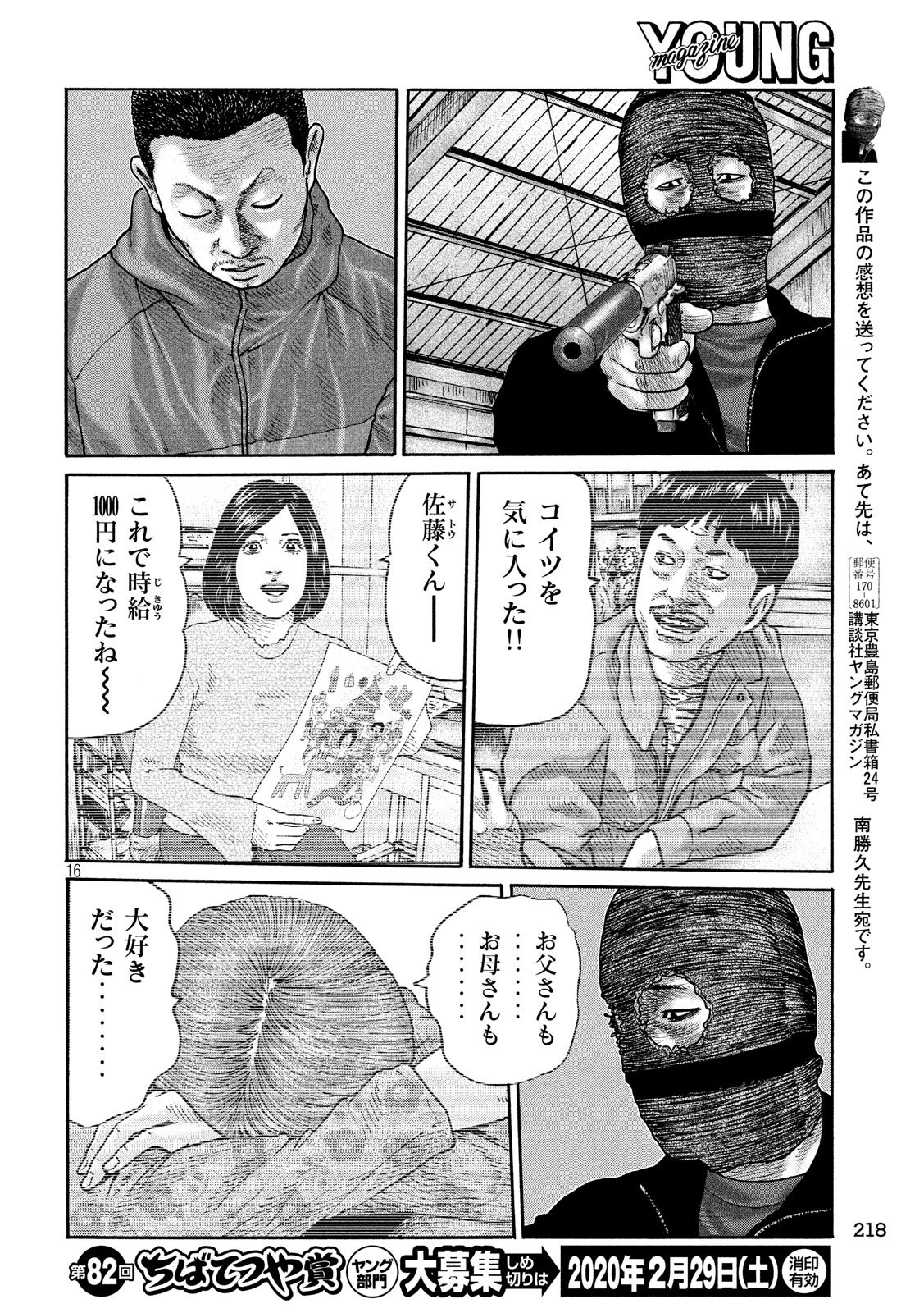 The Fable Chapter 231 16ページ