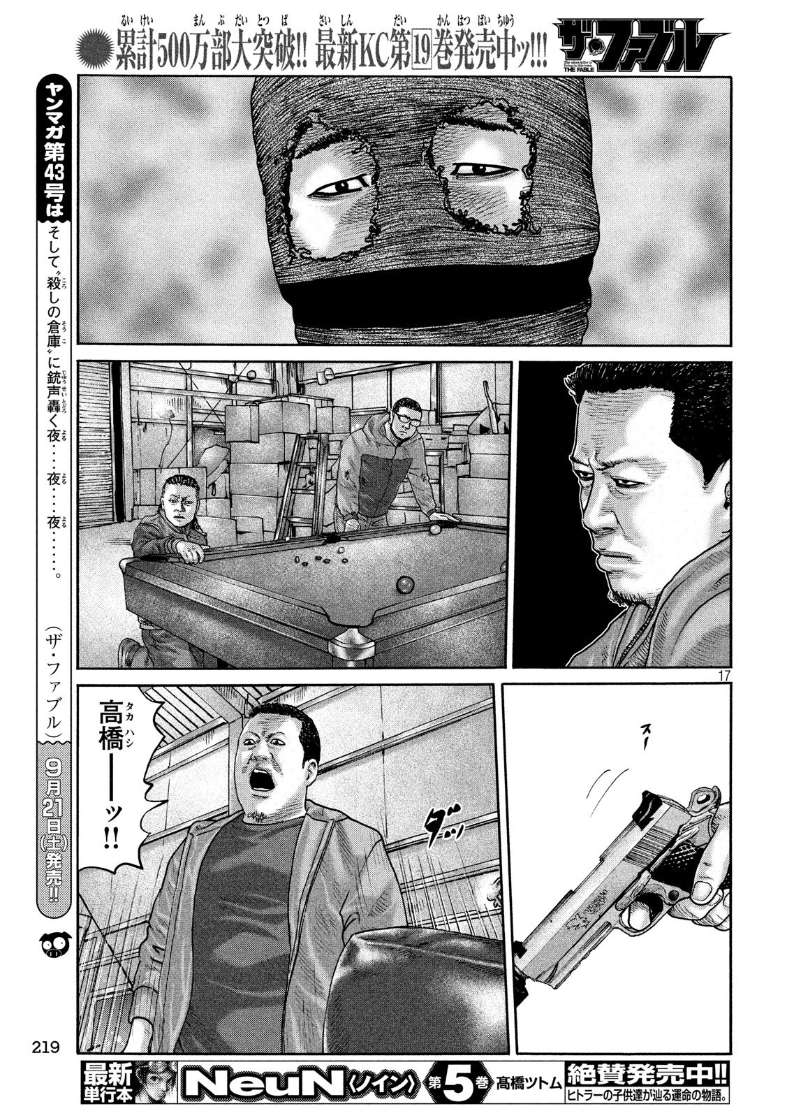 The Fable Chapter 231 17ページ