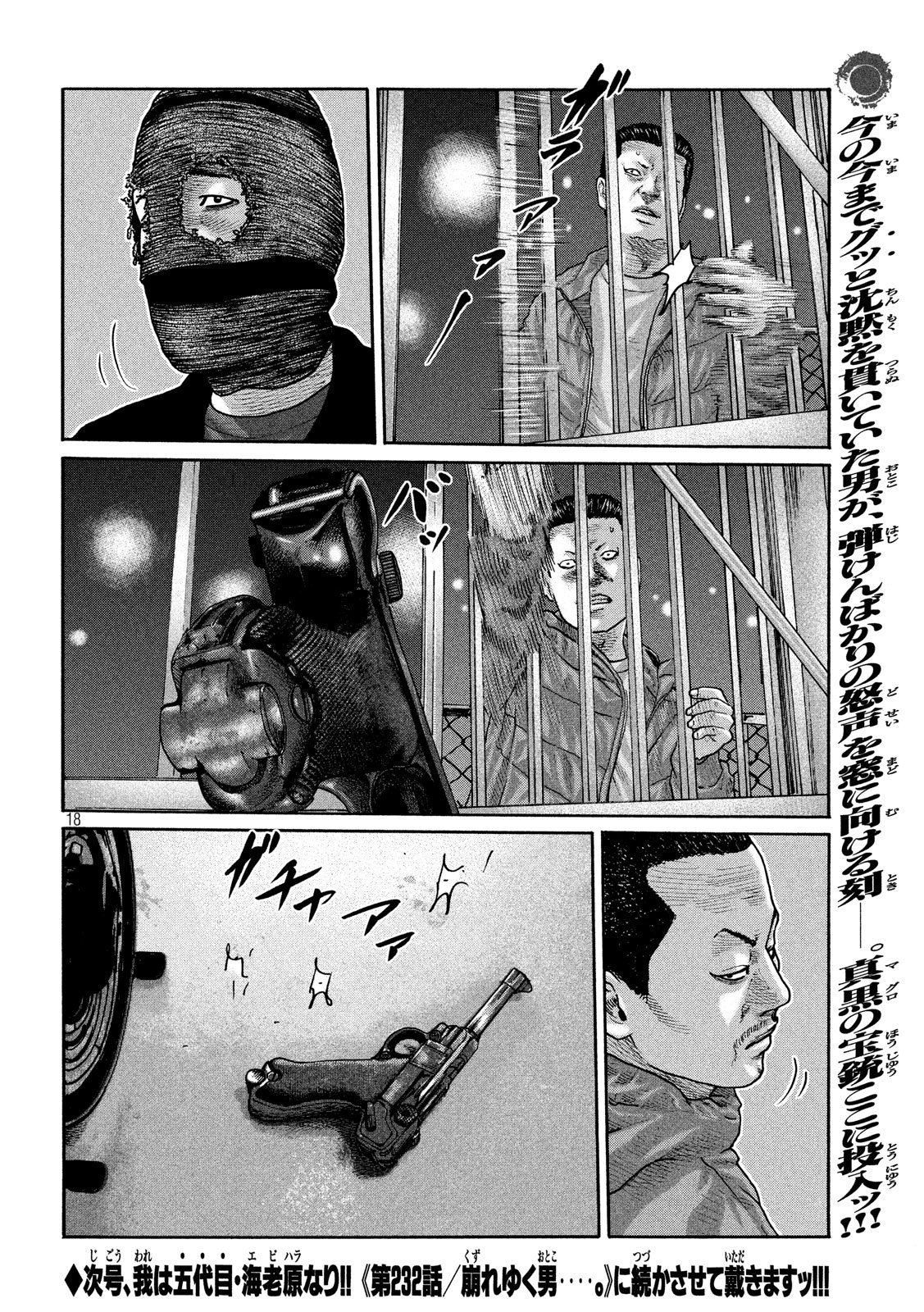 The Fable Chapter 231 18ページ
