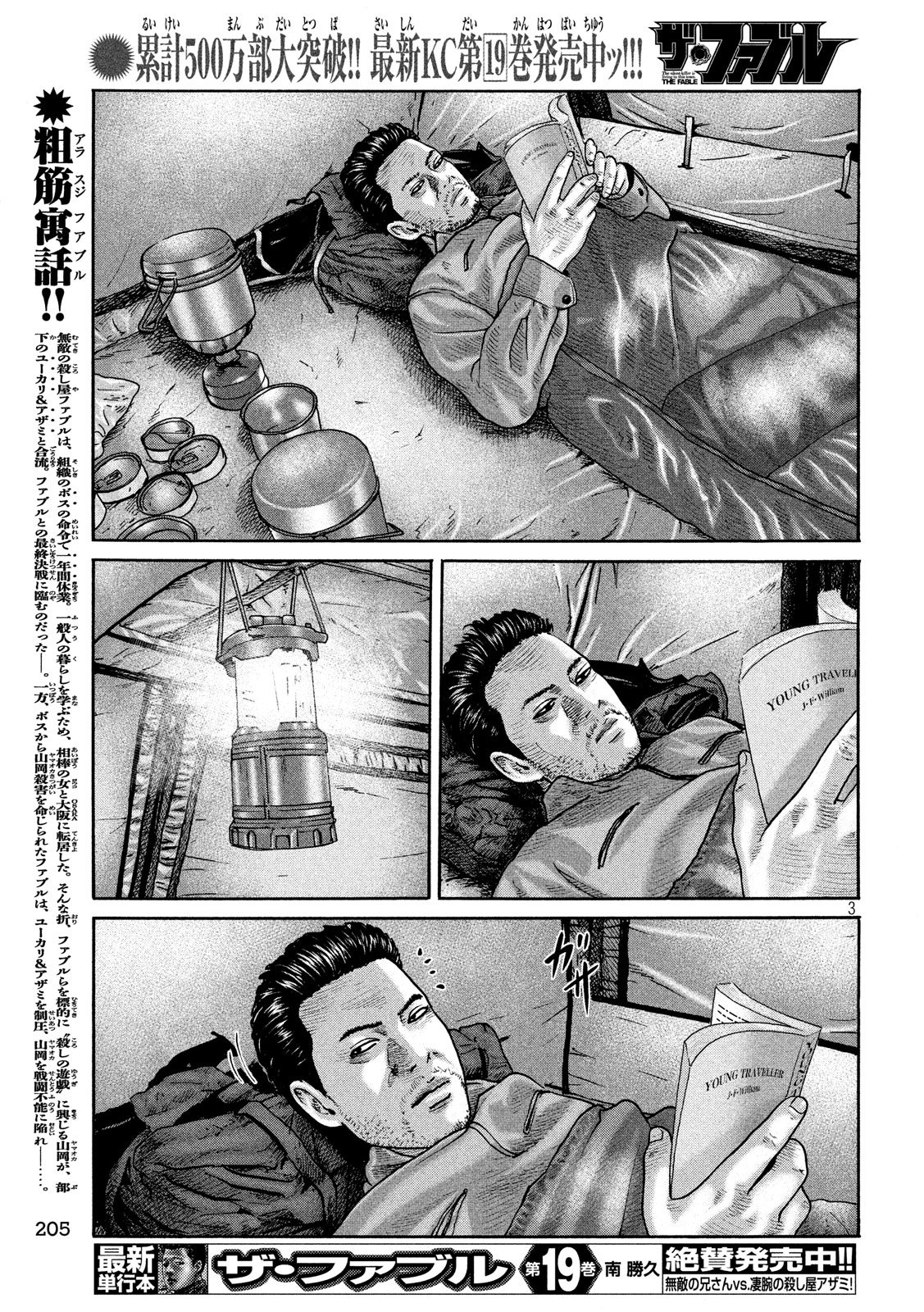 The Fable Chapter 231 3ページ