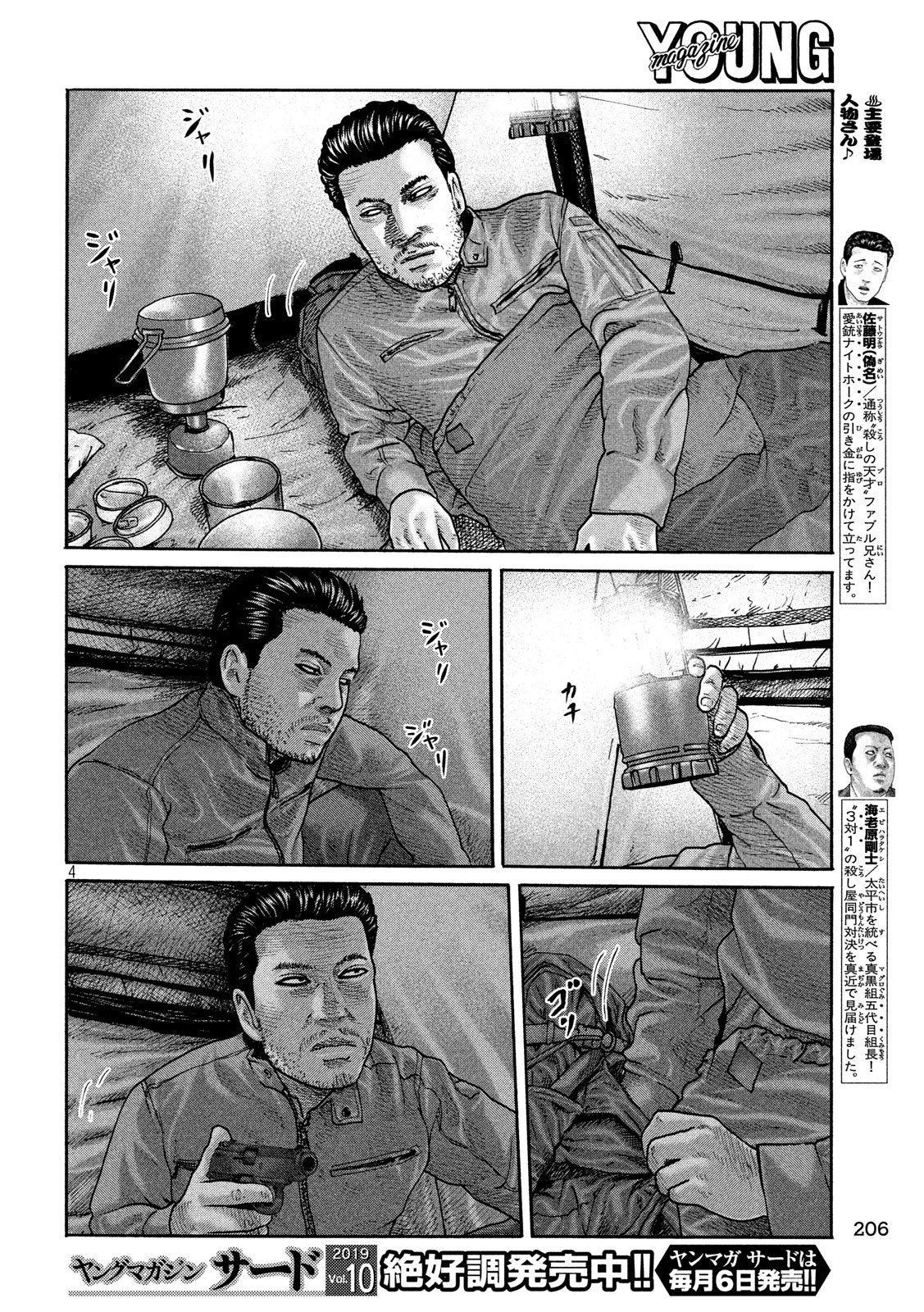 The Fable Chapter 231 4ページ