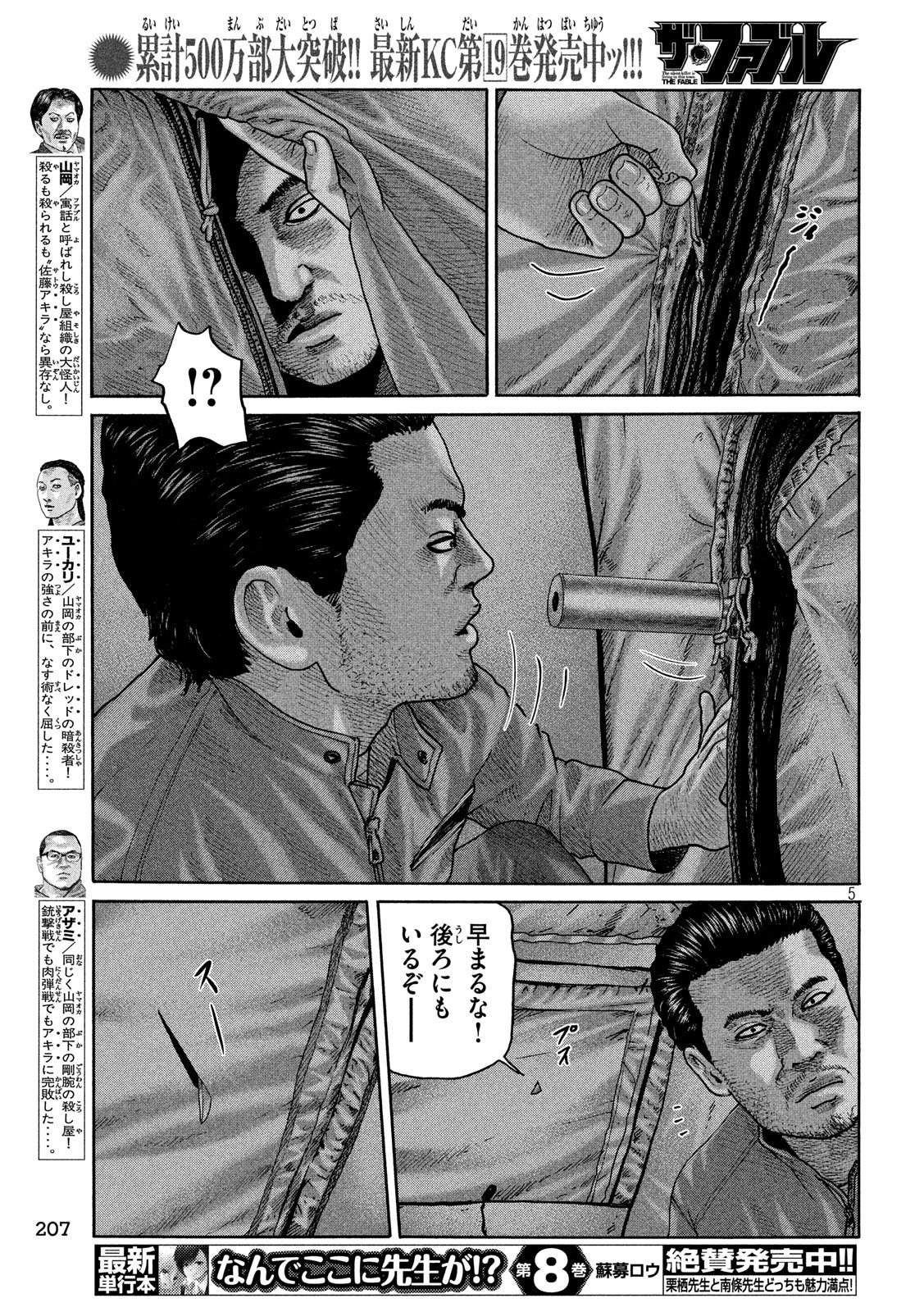 The Fable Chapter 231 5ページ