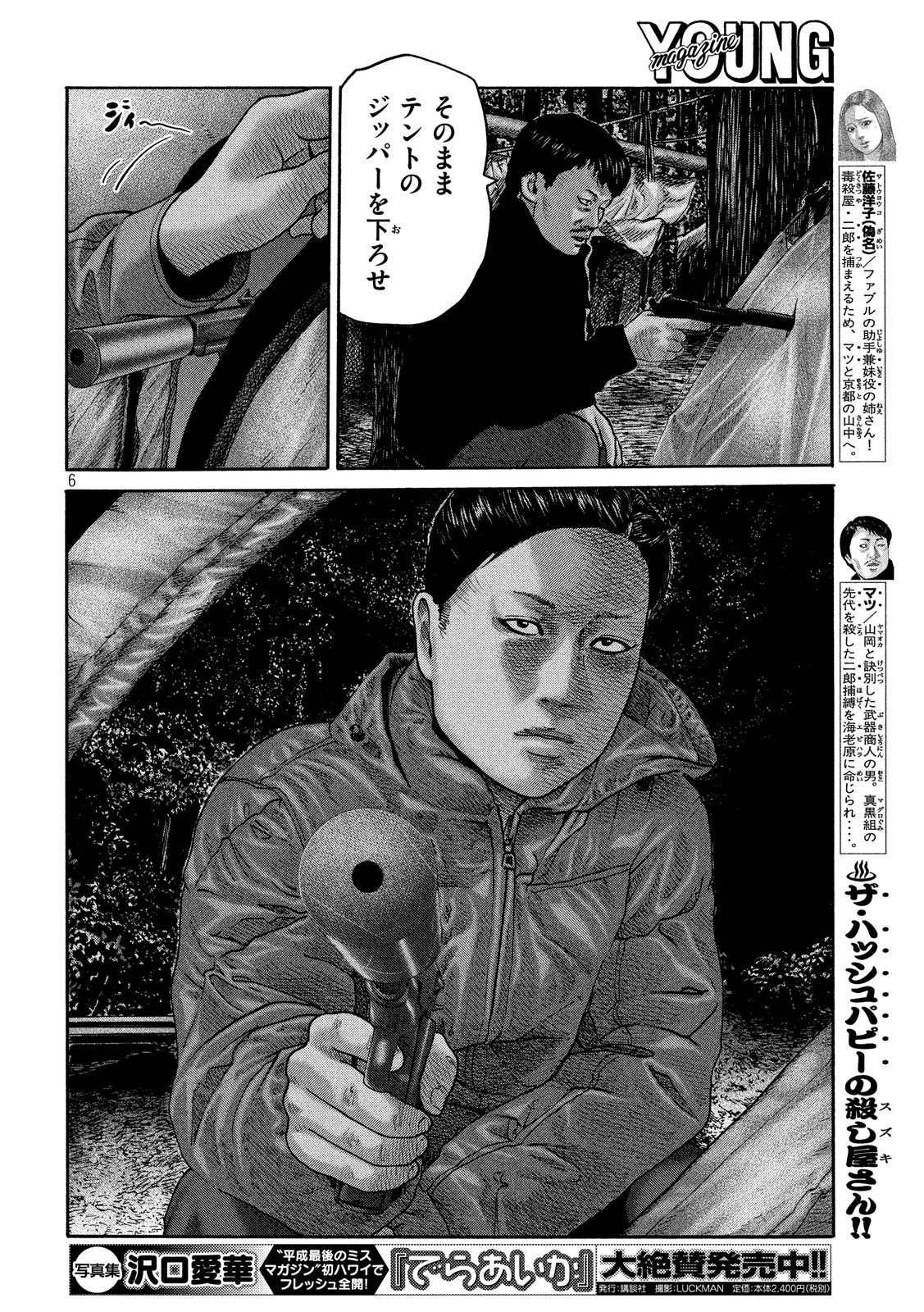 The Fable Chapter 231 6ページ