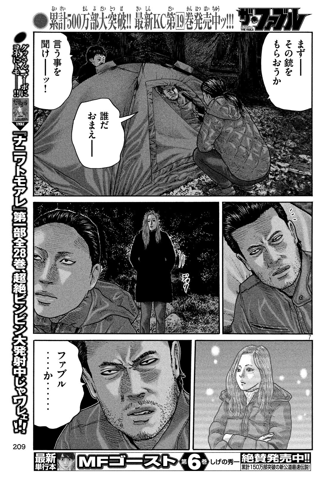 The Fable Chapter 231 7ページ