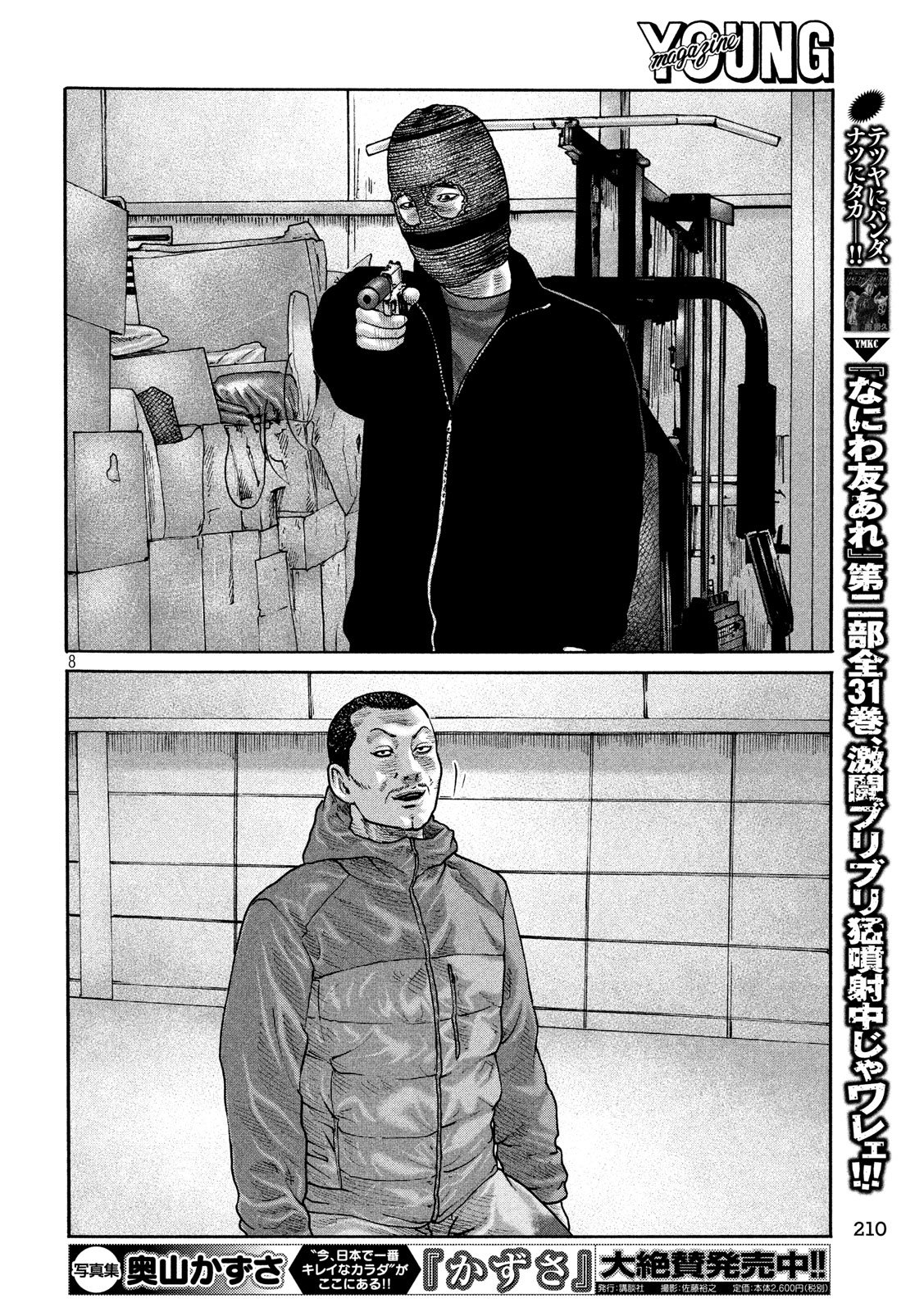The Fable Chapter 231 8ページ