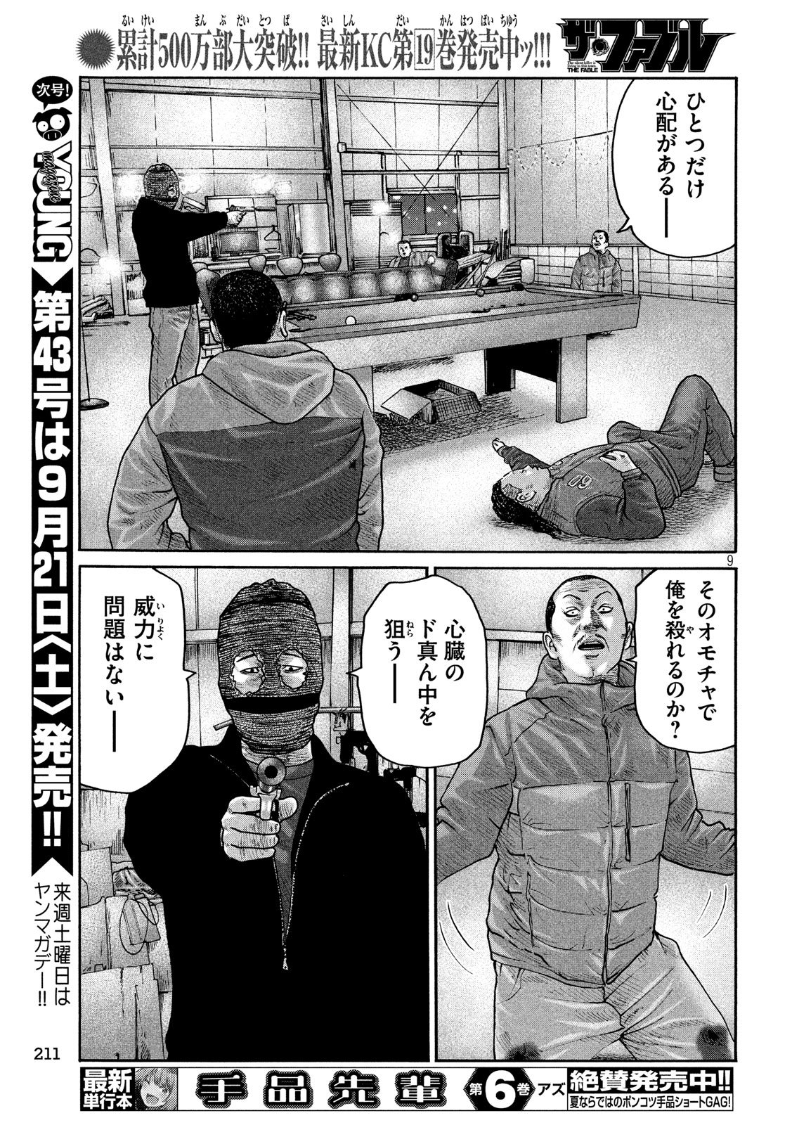 The Fable Chapter 231 9ページ