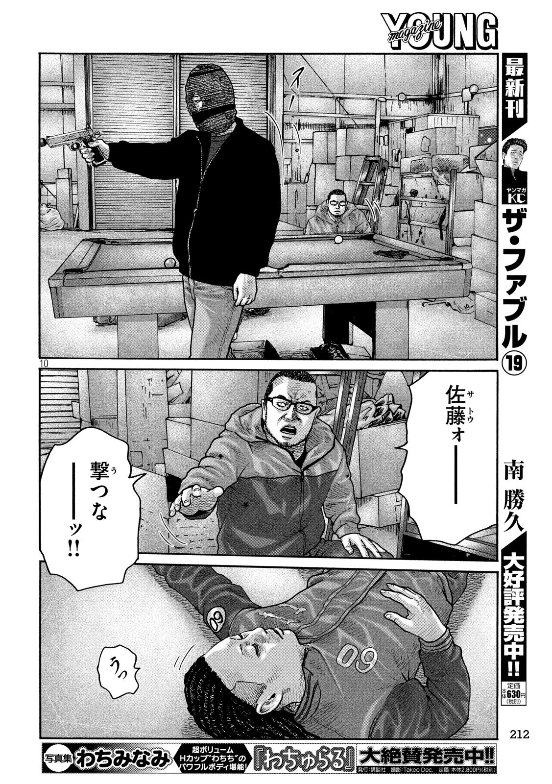 The Fable Chapter 231 10ページ